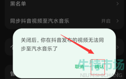 《汽水音乐》与抖音同步取消方法