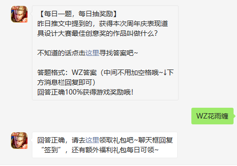 《王者荣耀》2021年8月27日微信每日一题答案