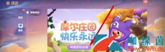 《摩尔庄园手游》8月25日神奇密码领取