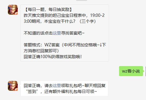 《王者荣耀》2021年8月23日微信每日一题答案