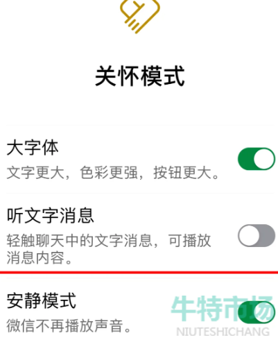 《微信》新功能安静模式解除方法