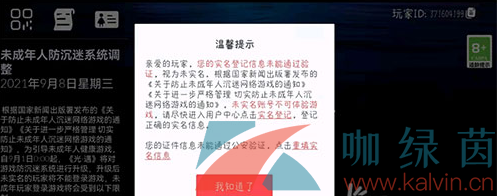 《光遇》实名登记信息未通过验证解决方法