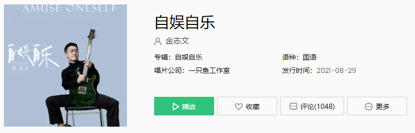 《抖音》自娱自乐歌曲完整版在线试听入口