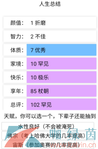 《人生重开模拟器》在线试玩网页地址分享