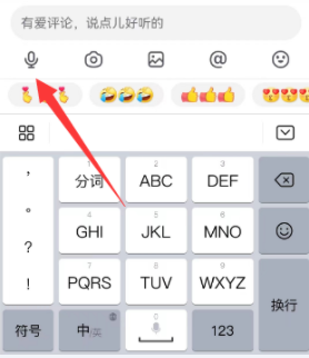 《抖音》在评论里发语音方法