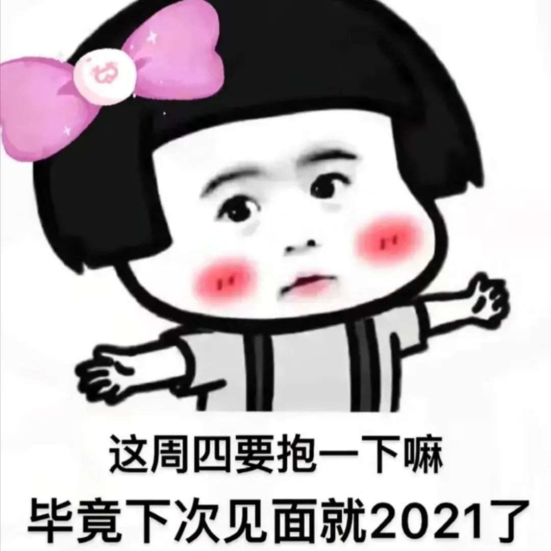 温馨提示2023也快结束了的宝贝又陪伴了您一年表情包