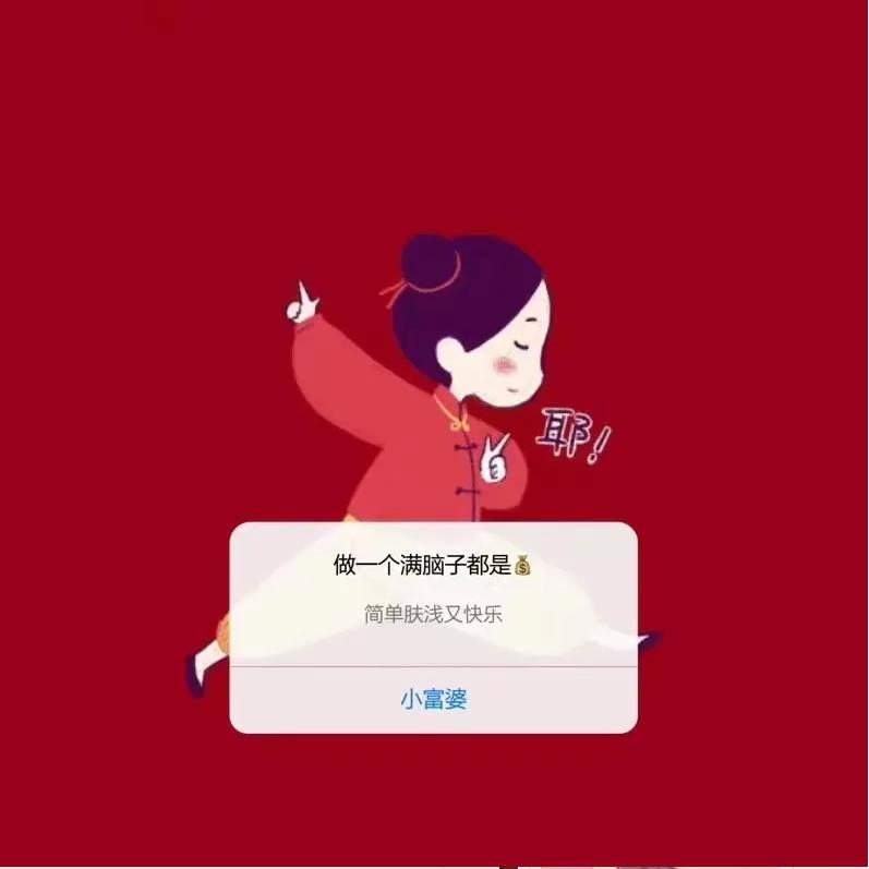 我要做一个满脑子都是钱的小富婆表情包