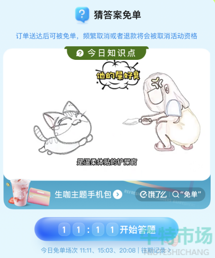 《饿了么》猜答案免单2023年6月27日免单题目答案