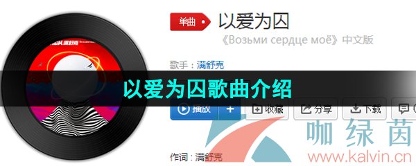 《抖音》以爱为囚歌曲介绍