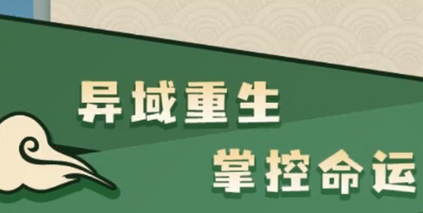 《异世界转生模拟器》法宝炼制步骤介绍