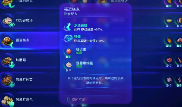 《阿凡达：重返潘多拉》福运糕点制作方法详细介绍