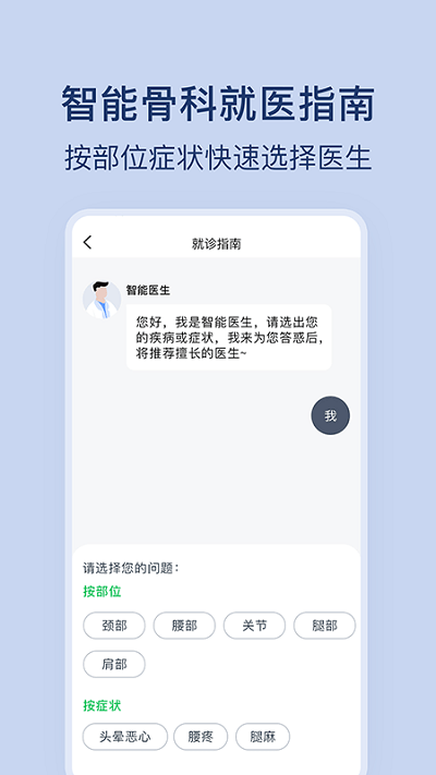 骨科医院挂号网