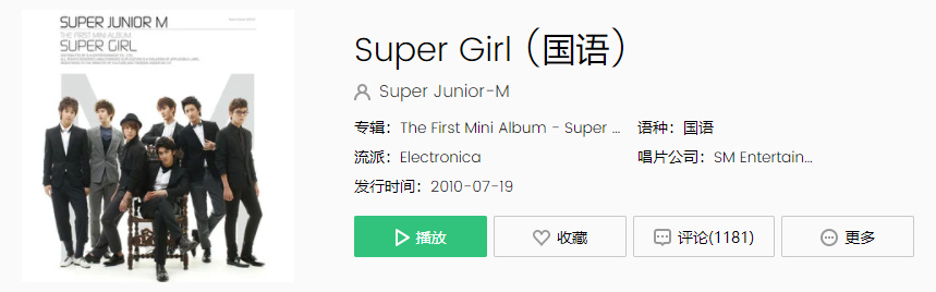 《抖音》Super Girl歌曲介绍