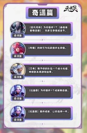 《云顶之弈》s11赛季奇遇机制详细介绍