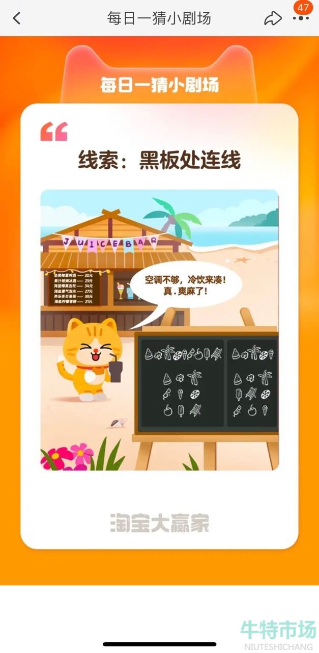 《淘宝》初夏踏浪季每日一猜7月8日题目答案