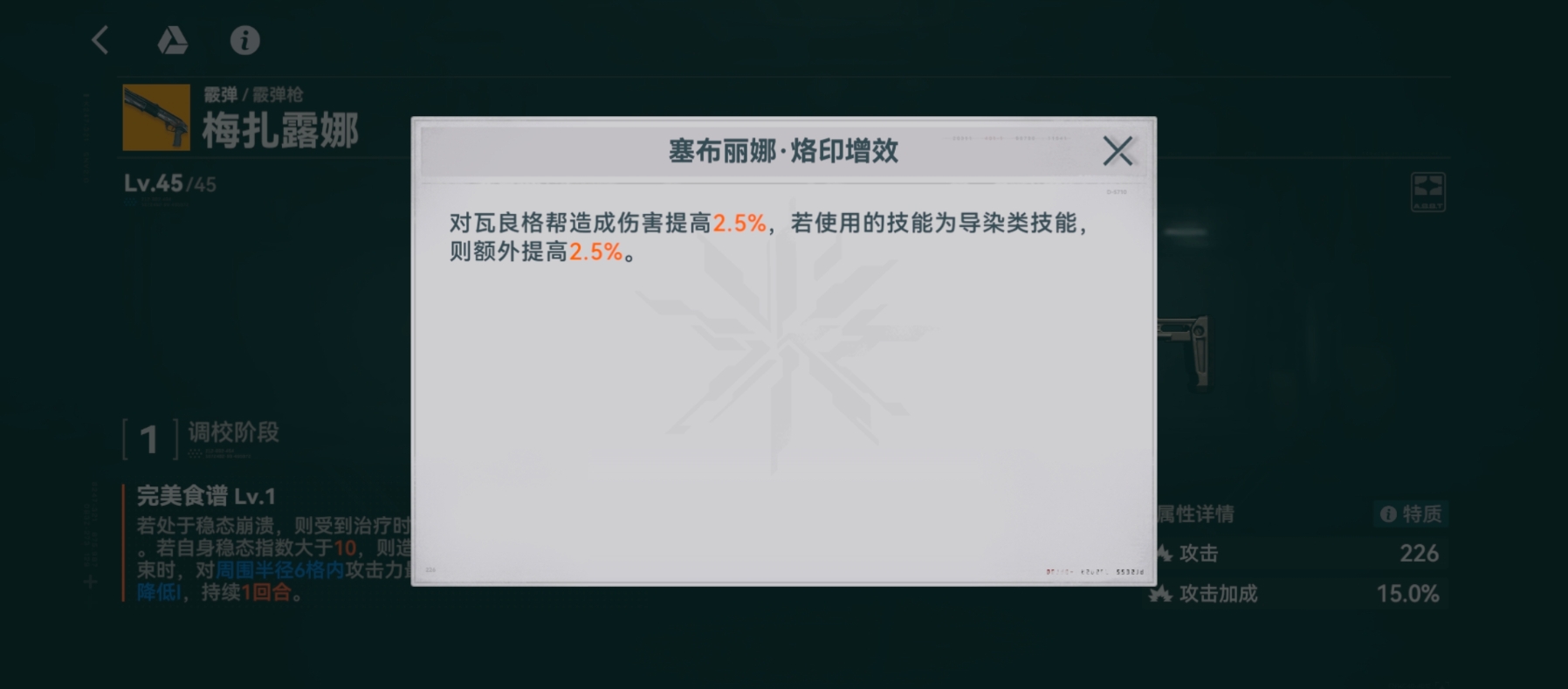 《少女前线2：追放》梅扎露娜武器一览