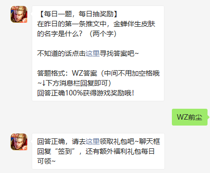 《王者荣耀》2021年11月13日微信每日一题答案