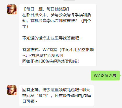 《王者荣耀》2021年12月20微信每日一题答案