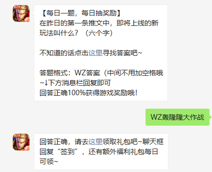 《王者荣耀》2021年12月7日微信每日一题答案