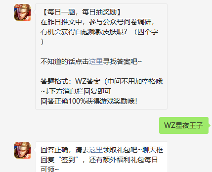 《王者荣耀》2021年12月5日微信每日一题答案