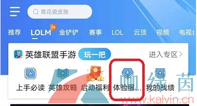 《英雄联盟手游》体验服申请入口位置分享
