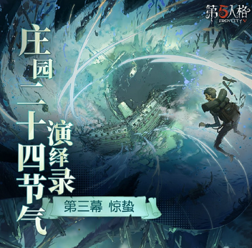 《第五人格》二十四节气线下活动预约方法