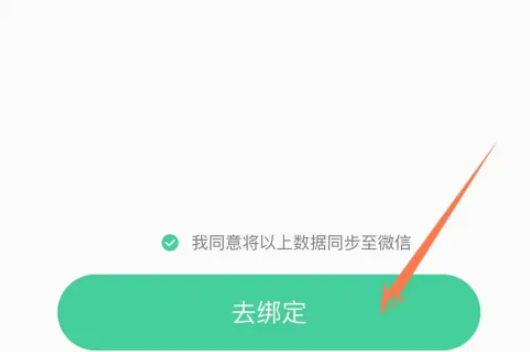 《keep》手环连接微信攻略