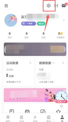 《keep》健身离线使用攻略