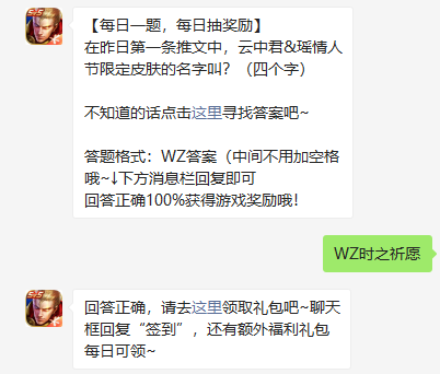 《王者荣耀》2022年2月9微信每日一题答案