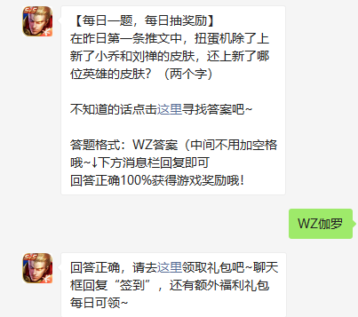 《王者荣耀》2022年2月11微信每日一题答案