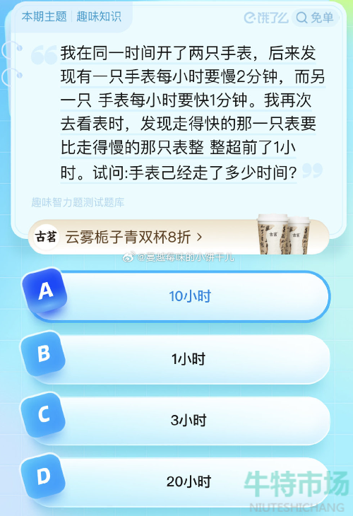 《饿了么》猜答案免单2023年7月28日免单题目答案