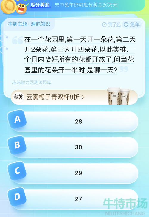 《饿了么》猜答案免单2023年7月28日免单题目答案