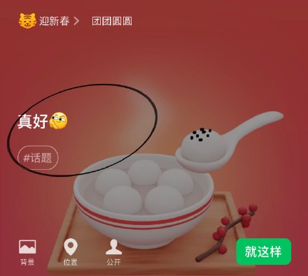 《微信》小老虎图标设置教程