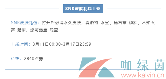 《王者荣耀》SNK礼包获取价格介绍