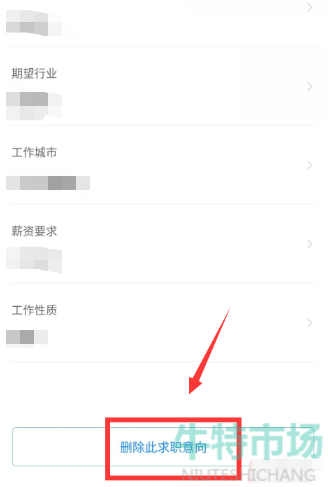 《智联招聘》删除求职意向方法
