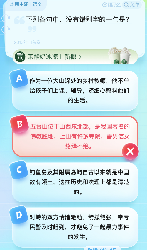 《饿了么》第七期猜答案免单2023年8月6日免单题目答案