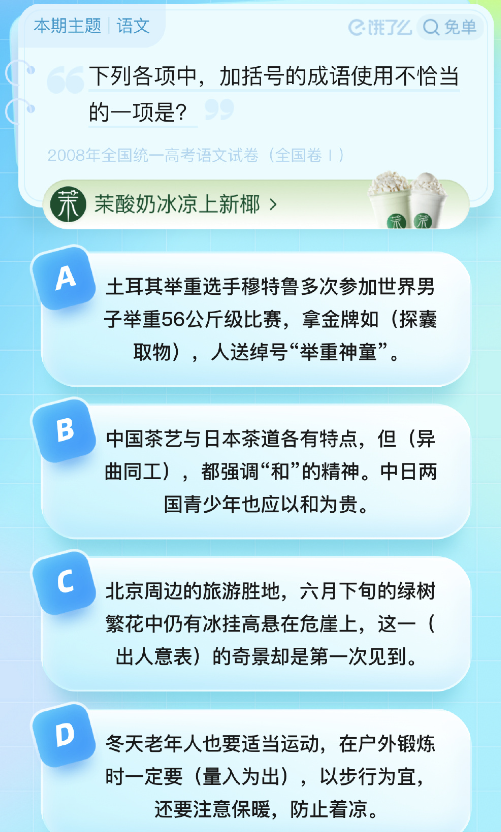 《饿了么》第七期猜答案免单2023年8月6日免单题目答案