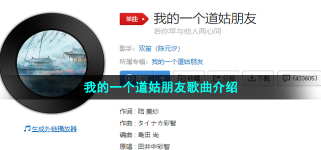 《抖音》我的一个道姑朋友歌曲介绍