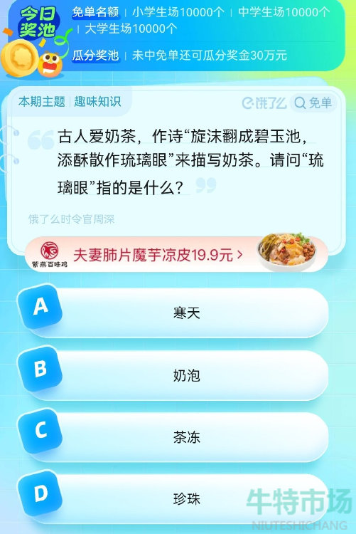 《饿了么》第七期猜答案免单2023年8月9日免单题目答案