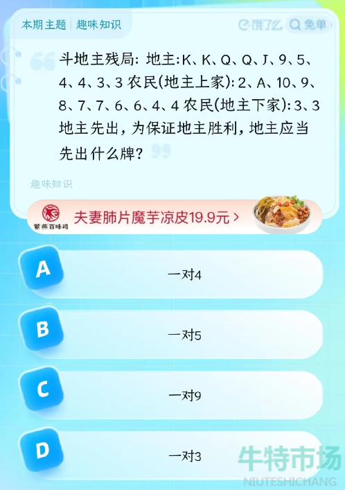 《饿了么》猜答案免单2023年8月14日免单题目答案