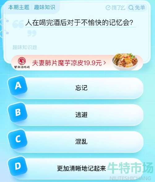 《饿了么》猜答案免单2023年8月14日免单题目答案