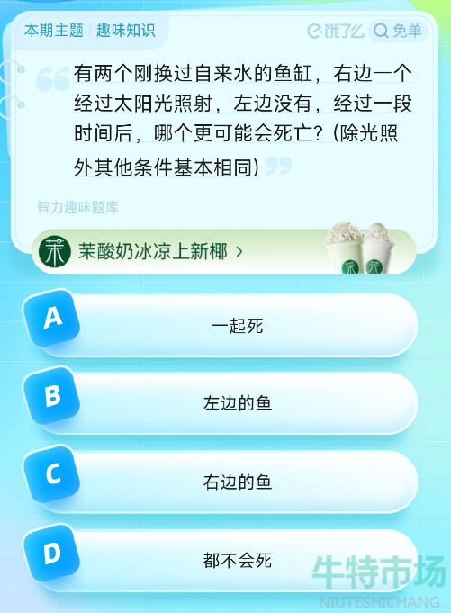 《饿了么》第七期猜答案免单2023年8月8日免单题目答案