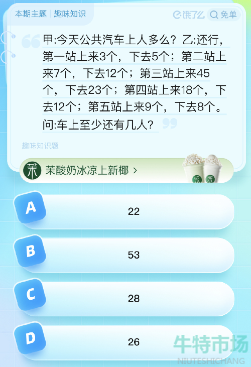 《饿了么》第七期猜答案免单2023年8月8日免单题目答案