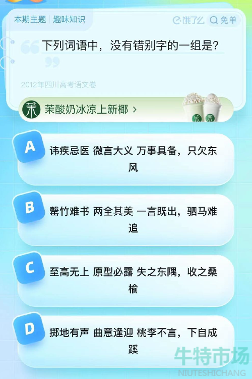 《饿了么》第七期猜答案免单2023年8月8日免单题目答案