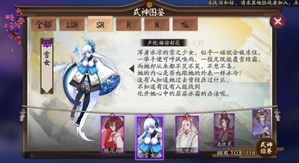 《阴阳师》式神雪女点位介绍