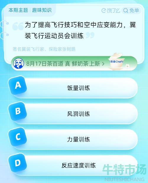 《饿了么》猜答案免单2023年8月16日免单题目答案