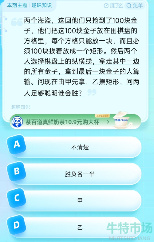 《饿了么》猜答案免单2023年8月21日免单题目答案