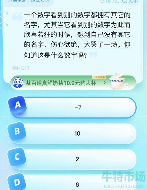 《饿了么》猜答案免单2023年8月21日免单题目答案