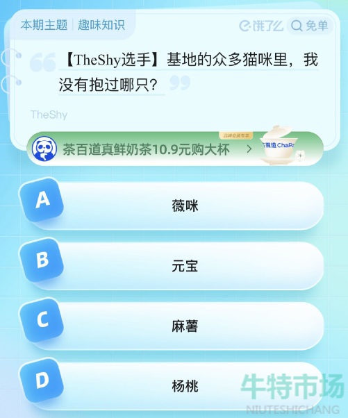 《饿了么》猜答案免单2023年8月21日免单题目答案