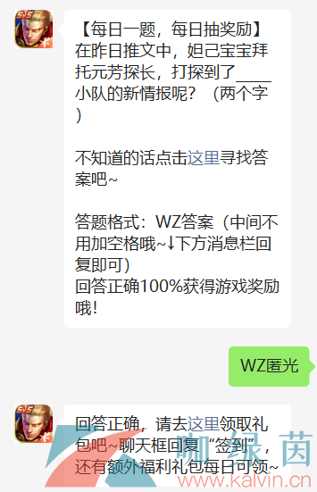 《王者荣耀》2022年4月24日微信每日一题答案